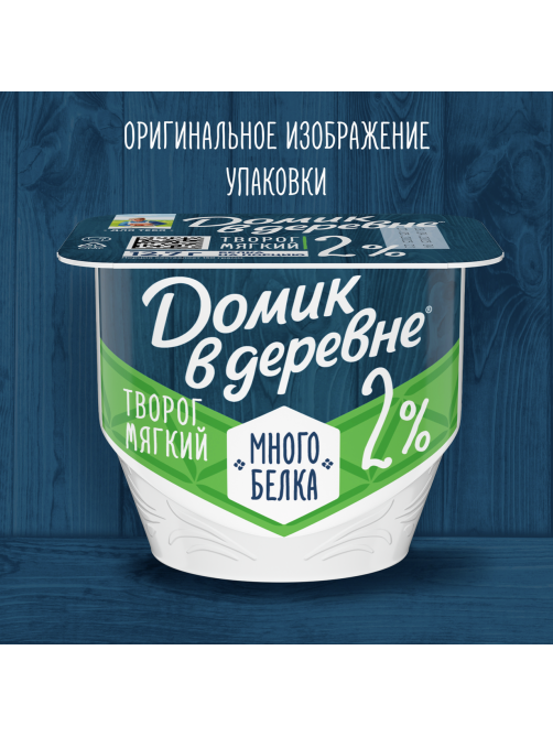 Творог Домик в деревне мягкий 2%, 150г