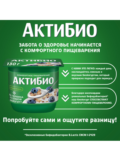 Йогурт Актибио черника-злаки-лен 3%, 130г
