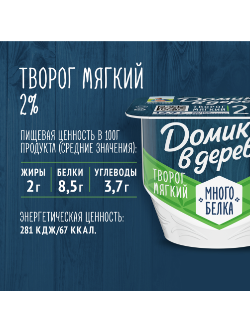 Творог Домик в деревне мягкий 2%, 150г