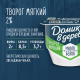 Творог Домик в деревне мягкий 2%, 150г