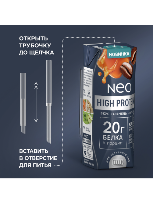 Коктейль молочный Neo High Protein карамель и латте, 260г