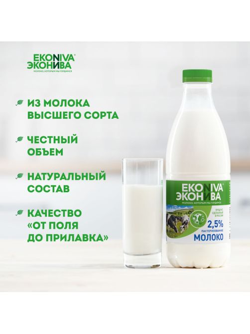 Молоко Эконива пастеризованное 2.5%, 1л