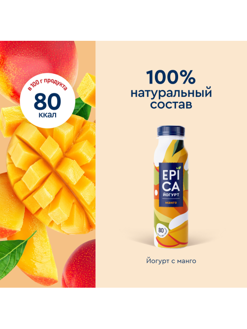 Йогурт питьевой Epica манго 2.5%, 260г