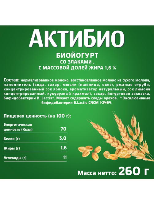 Йогурт питьевой Актибио злаки 1.6%, 260г