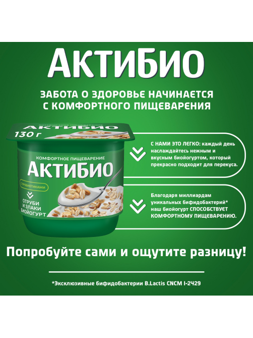 Йогурт Актибио отруби-злаки 2.9%, 130г