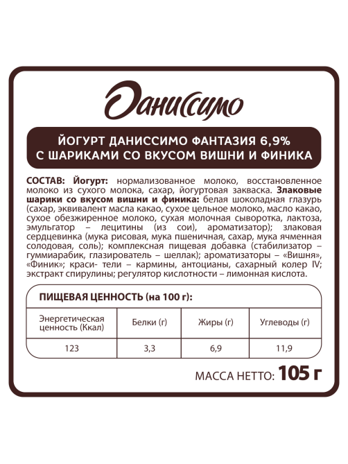 Йогурт Даниссимо Фантазия с хрустящими шариками со вкусом вишни и финика 6.9%, 105г