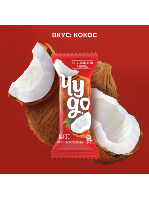Сырок творожный глазированный Чудо со вкусом кокоса 28.7%, 40г