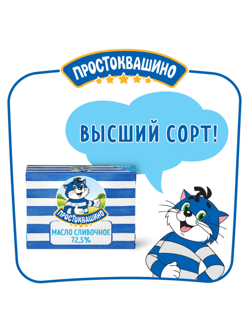 Масло сливочное Простоквашино 72.5%, 180г
