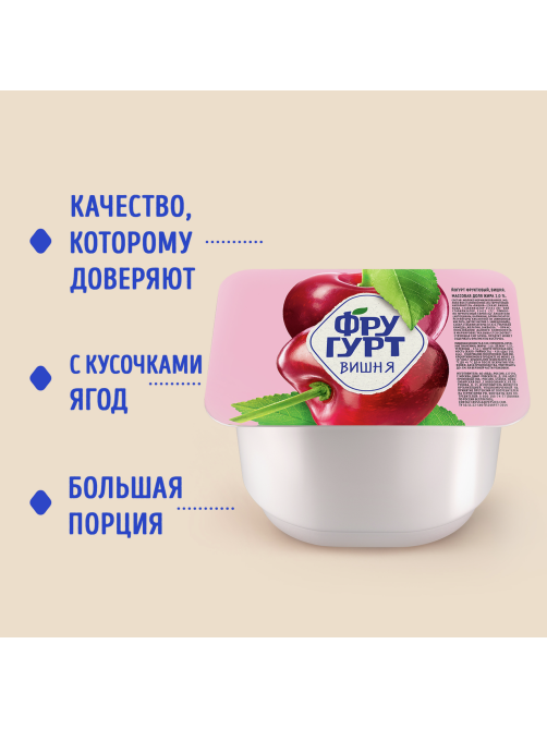 Йогурт Фругурт фруктовый вишня 2%, 240г