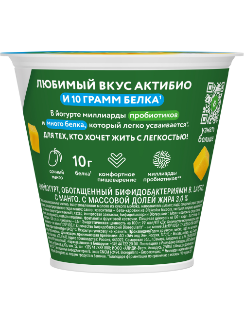 Биойогурт Актибио с манго 3%, 220г