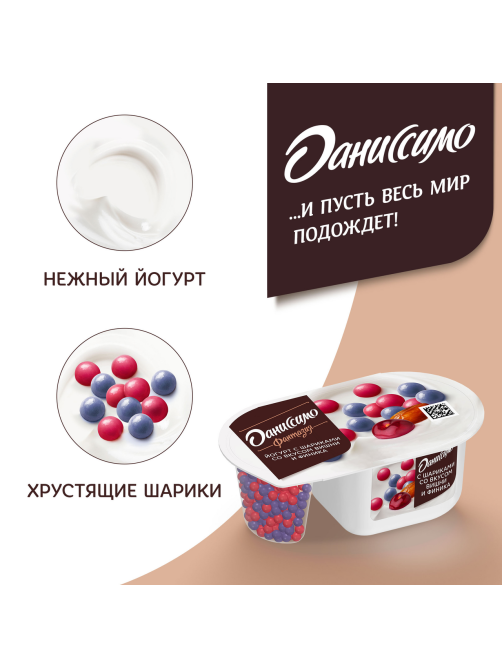 Йогурт Даниссимо Фантазия с хрустящими шариками со вкусом вишни и финика 6.9%, 105г
