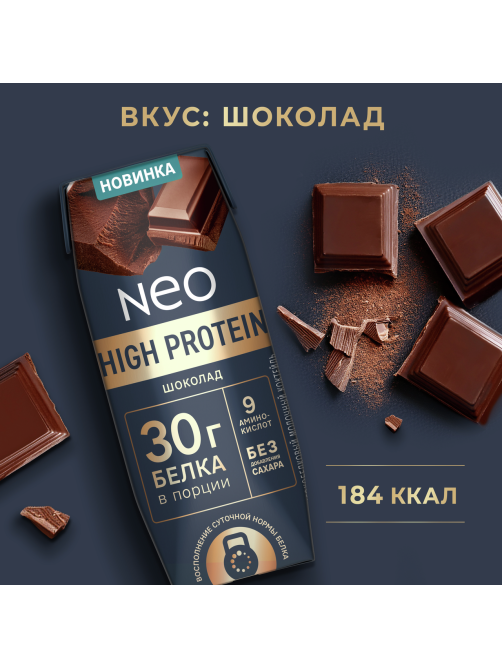 Коктейль молочный Neo High Protein шоколад, 260г