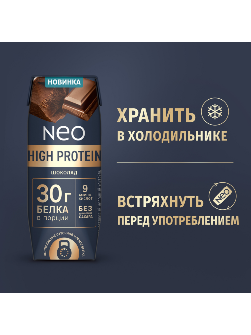 Коктейль молочный Neo High Protein шоколад, 260г