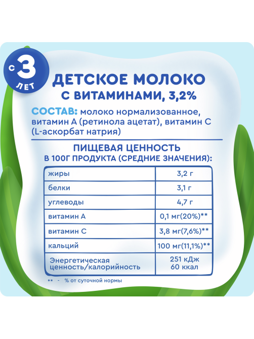 Молоко детское Агуша обогащенное витаминами стерилизованное 3.2% с 3 лет, 500г