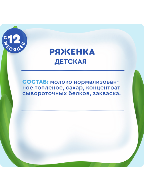 Ряженка детская Агуша 3.2% с 12 месяцев, 180г