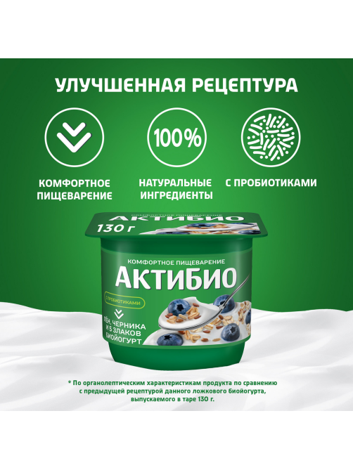 Йогурт Актибио черника-злаки-лен 3%, 130г