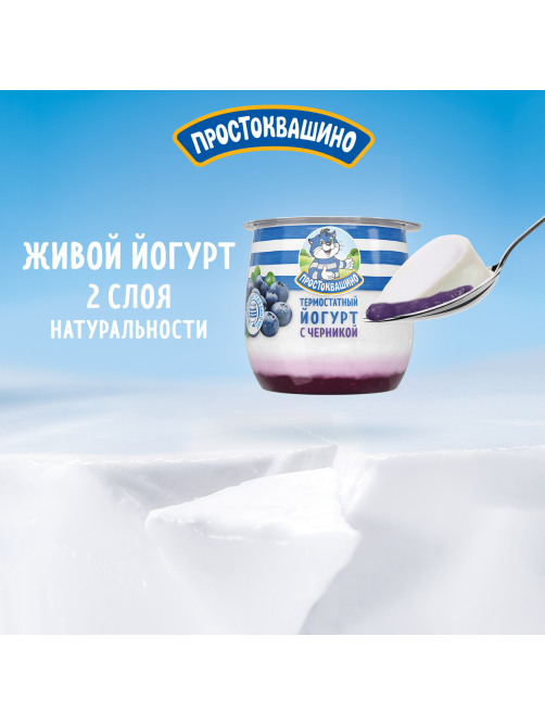 Йогурт термостатный Простоквашино с черникой 3.4%, 160г