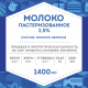 Молоко Домик в деревне пастеризованное 2.5%, 1.4л