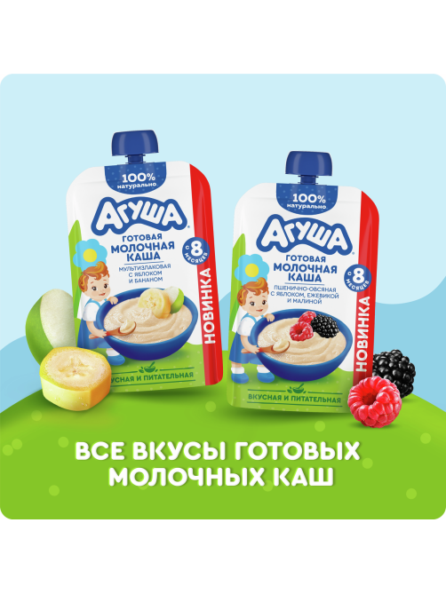 Каша молочная детская Агуша мультизлаковая яблоко и банан 8 месяцев+ 1.5%, 100г