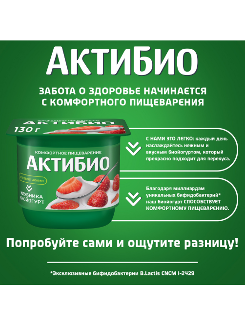 Йогурт Актибио клубника 2.9%, 130г