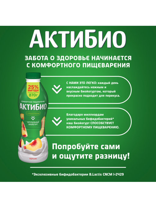 Йогурт питьевой Актибио персик 1.5%, 870г