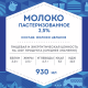 Молоко Домик в деревне пастеризованное 2.5%, 930мл