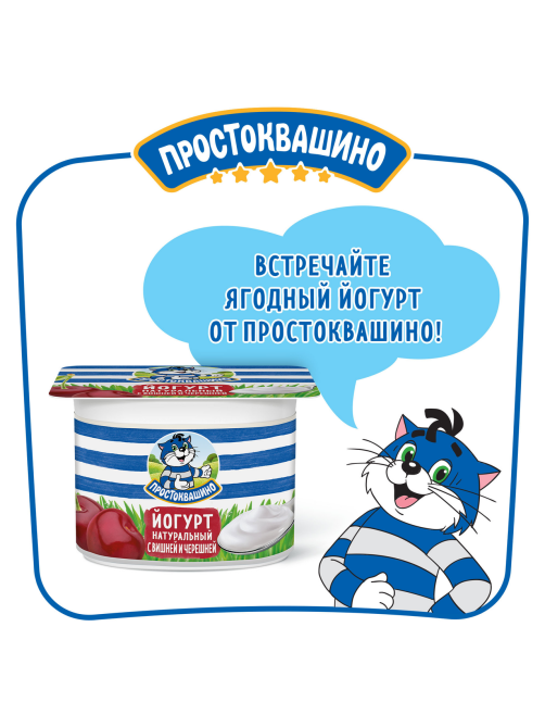 Йогурт Простоквашино вишня-черешня 2.9%, 110г