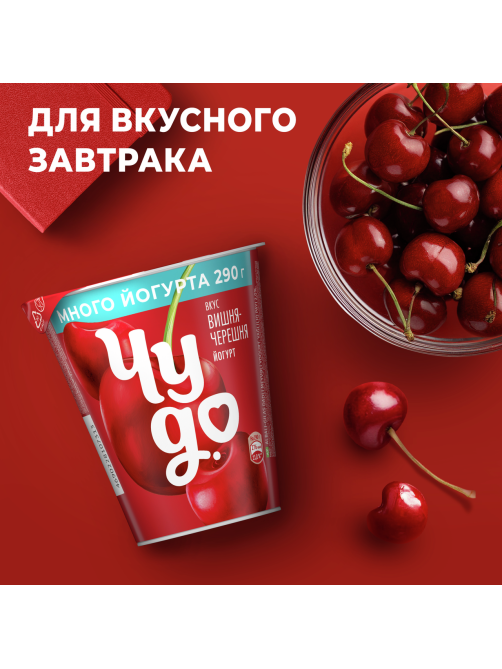 Йогурт Чудо Вишня-черешня 2%, 290г