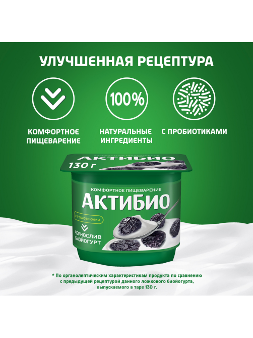 Йогурт Актибио чернослив 2.9%, 130г
