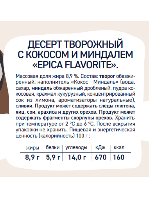 Десерт творожный Epica Favorite кокос и миндаль 8.9%, 130г