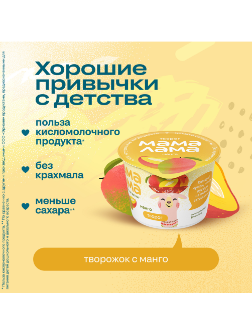 Творог детский Мама Лама Манго 3.8% с 3 лет, 100г