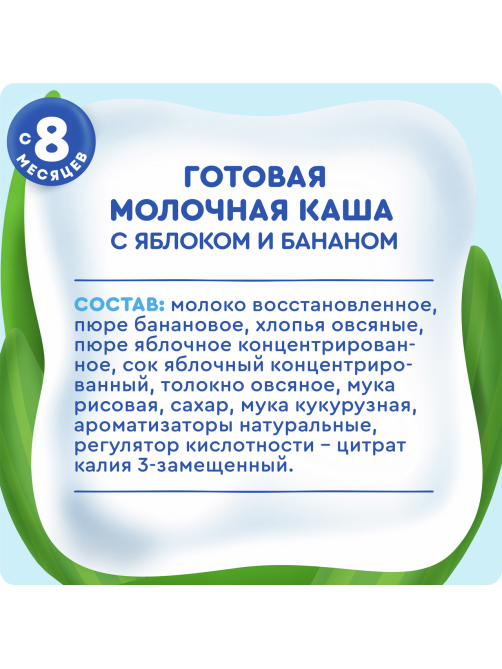 Каша молочная детская Агуша мультизлаковая яблоко и банан 8 месяцев+ 1.5%, 100г