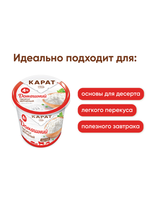 Творог зерненый Карат Домашний 4%, 300г