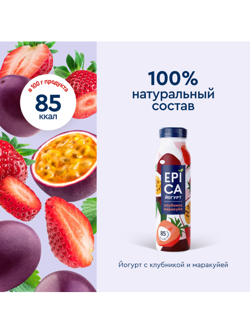 Йогурт питьевой Epica клубника маракуйя 2.5%, 260г