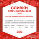 Сливки Домик в деревне 20%, 200г