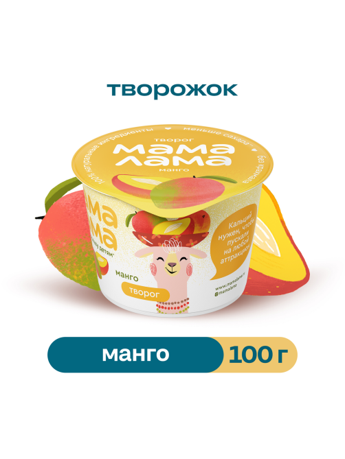 Творог детский Мама Лама Манго 3.8% с 3 лет, 100г