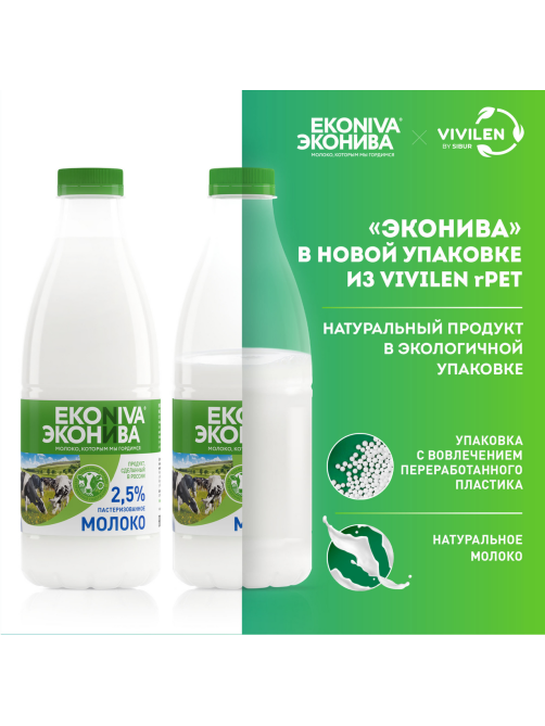 Молоко Эконива пастеризованное 2.5%, 1л