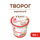 Творог зерненый Карат Домашний 4%, 300г