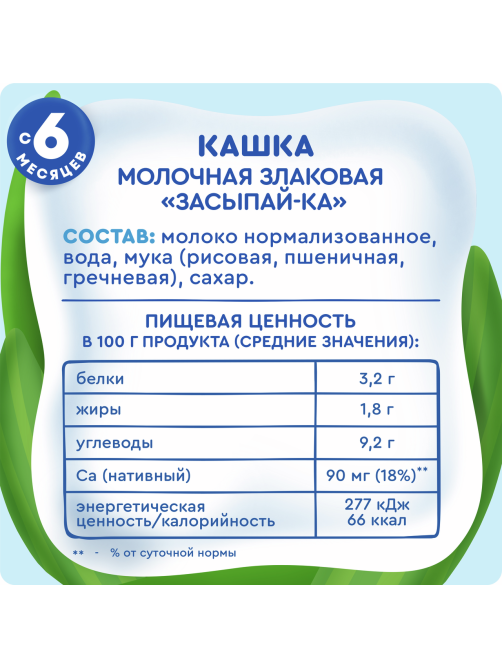 Каша молочная детская Агуша Злаковая 1.8% с 6 месяцев, 190г