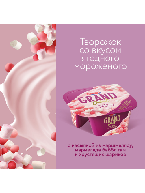 Десерт творожный Grand Duet Мечта единорога 5.5%, 135г