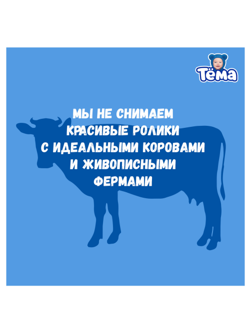 Молоко детское Тема ультрапастеризованное 3.2% с 8 месяцев, 200мл