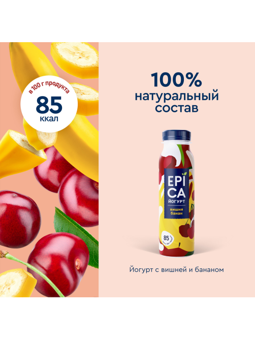 Йогурт питьевой Epica вишня банан 2.5%, 260г