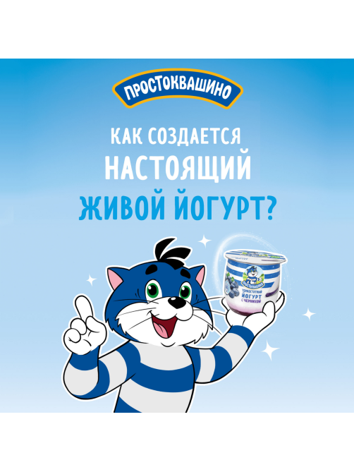 Йогурт термостатный Простоквашино с черникой 3.4%, 160г