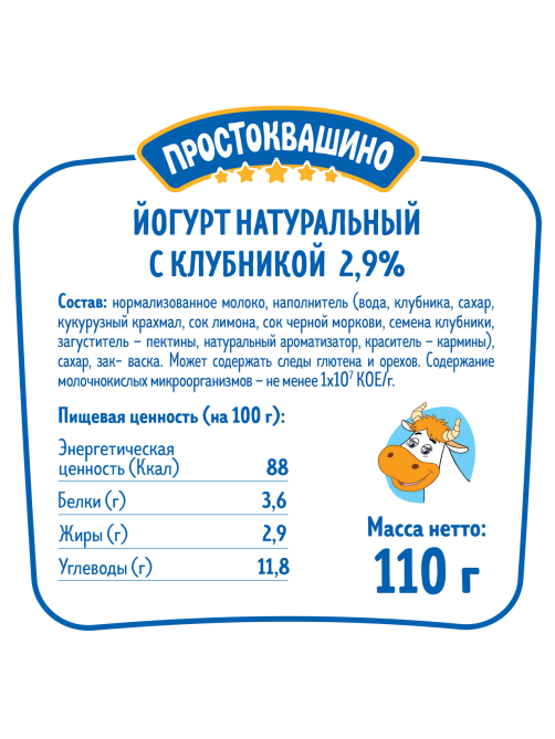 Йогурт Простоквашино клубника 2.9%, 110г