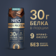 Коктейль молочный Neo High Protein шоколад, 260г