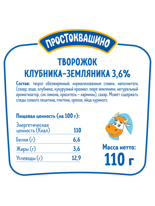Творожок Простоквашино клубника и земляника 3.6%, 110г