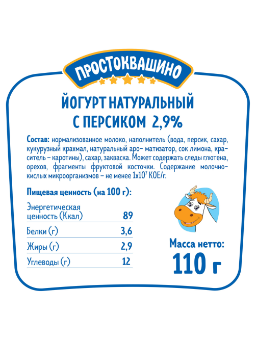 Йогурт Простоквашино персик 2.9%, 110г