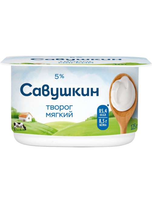 Творог Савушкин продукт мягкий 5%, 125г