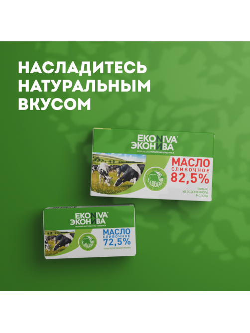 Масло сливочное Эконива Халяль 82.5%, 350г