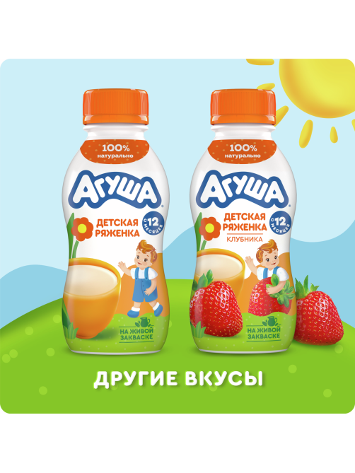 Ряженка детская Агуша 3.2% с 12 месяцев, 180г
